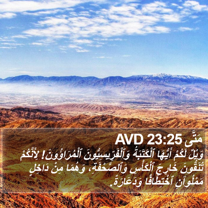 مَتَّى 23:25 AVD Bible Study