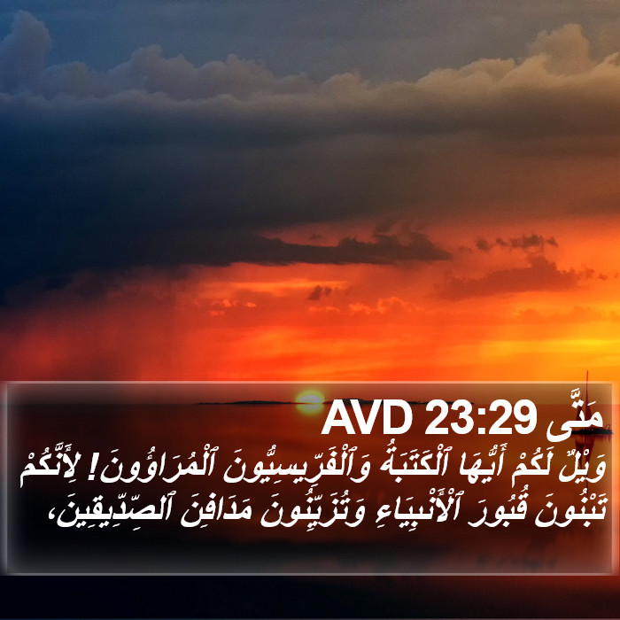 مَتَّى 23:29 AVD Bible Study