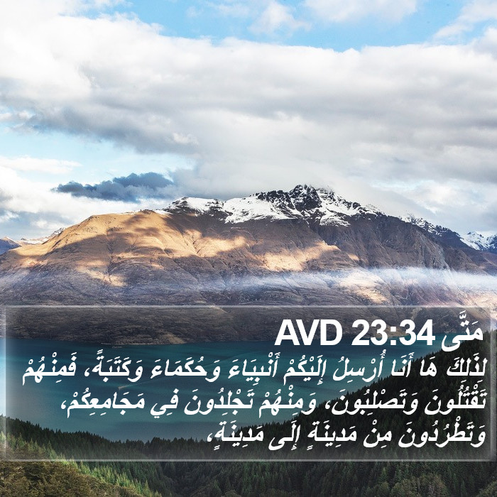 مَتَّى 23:34 AVD Bible Study