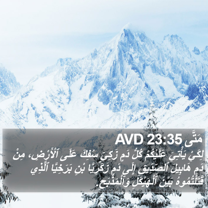 مَتَّى 23:35 AVD Bible Study