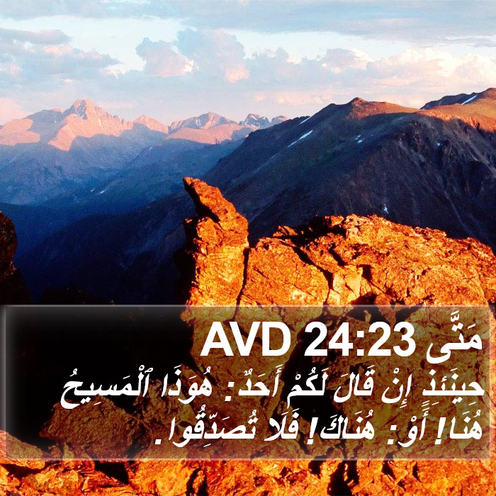 مَتَّى 24:23 AVD Bible Study
