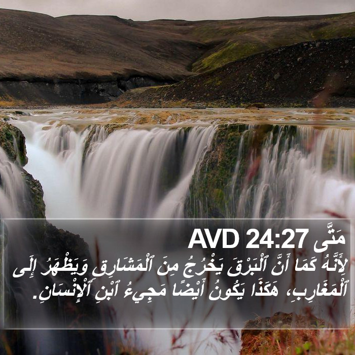 مَتَّى 24:27 AVD Bible Study