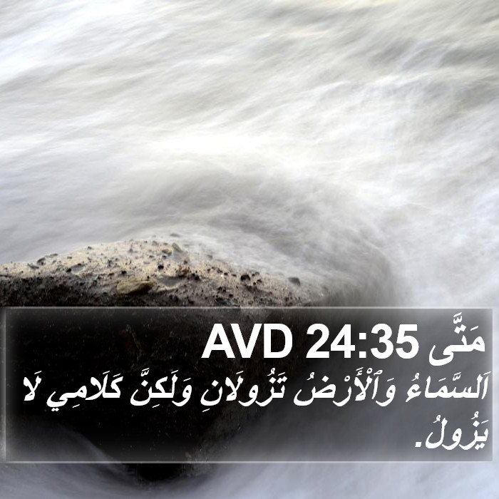 مَتَّى 24:35 AVD Bible Study