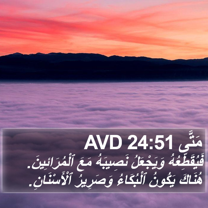 مَتَّى 24:51 AVD Bible Study