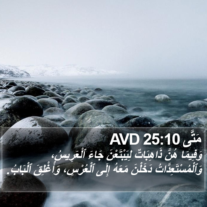 مَتَّى 25:10 AVD Bible Study