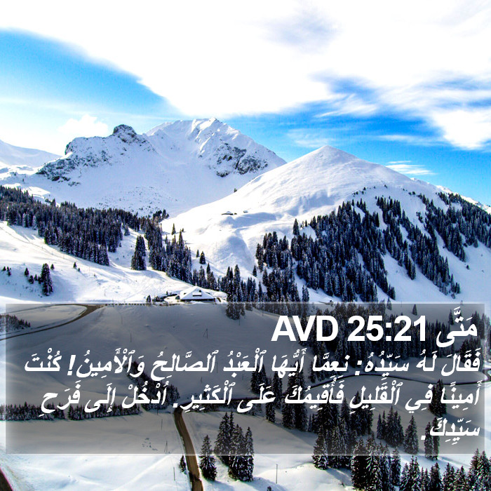 مَتَّى 25:21 AVD Bible Study