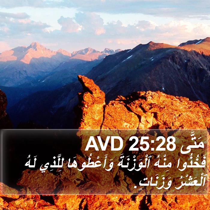 مَتَّى 25:28 AVD Bible Study