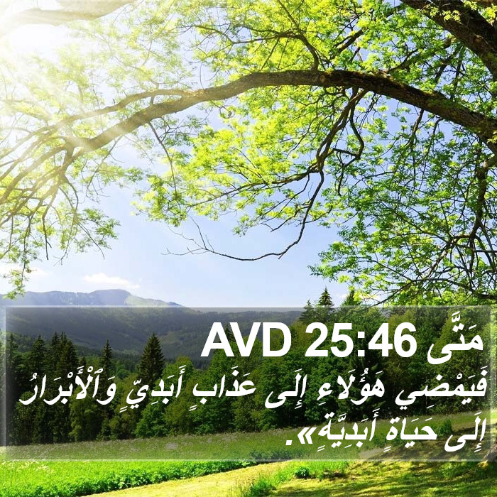 مَتَّى 25:46 AVD Bible Study