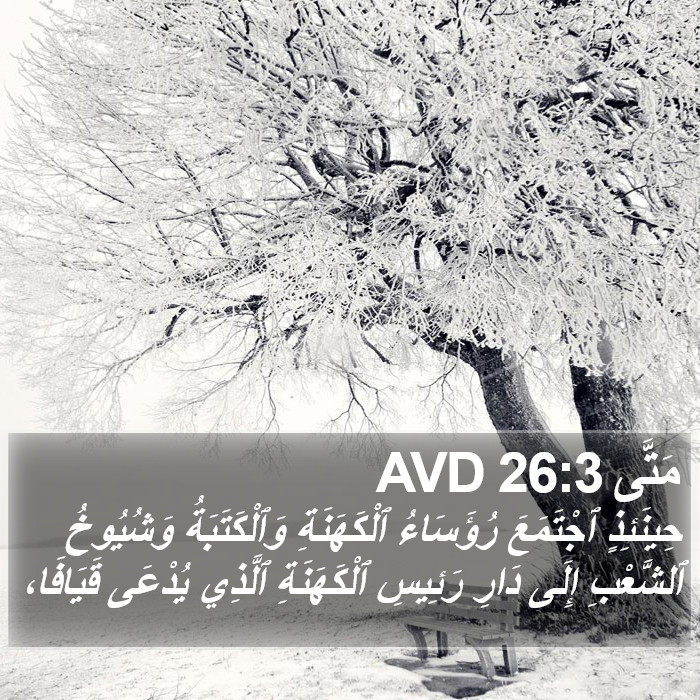 مَتَّى 26:3 AVD Bible Study