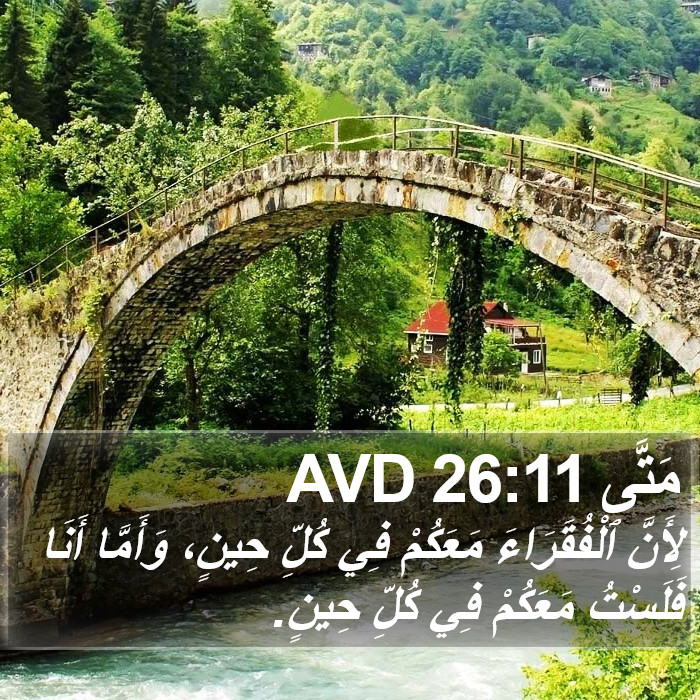 مَتَّى 26:11 AVD Bible Study