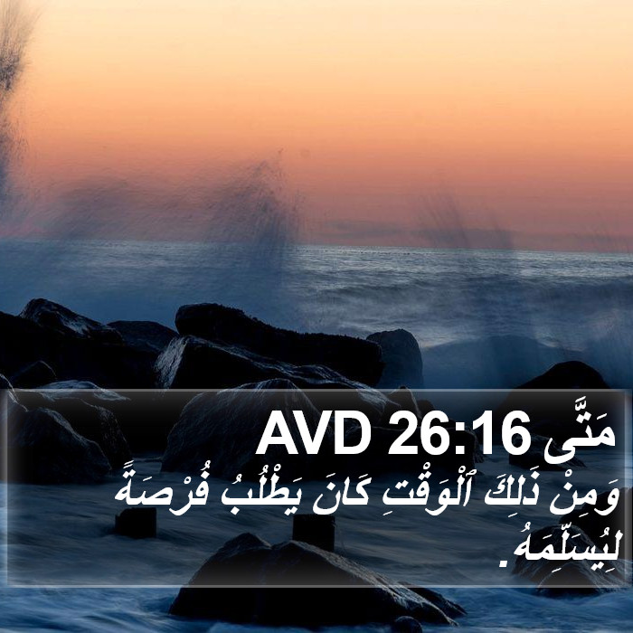 مَتَّى 26:16 AVD Bible Study