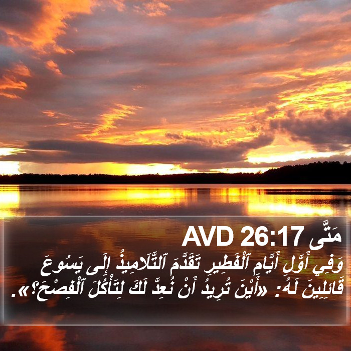 مَتَّى 26:17 AVD Bible Study