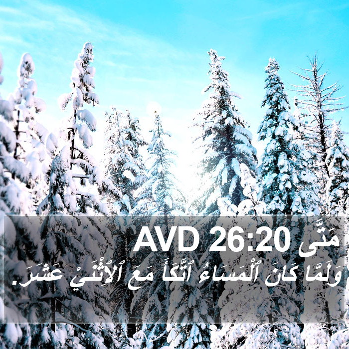 مَتَّى 26:20 AVD Bible Study