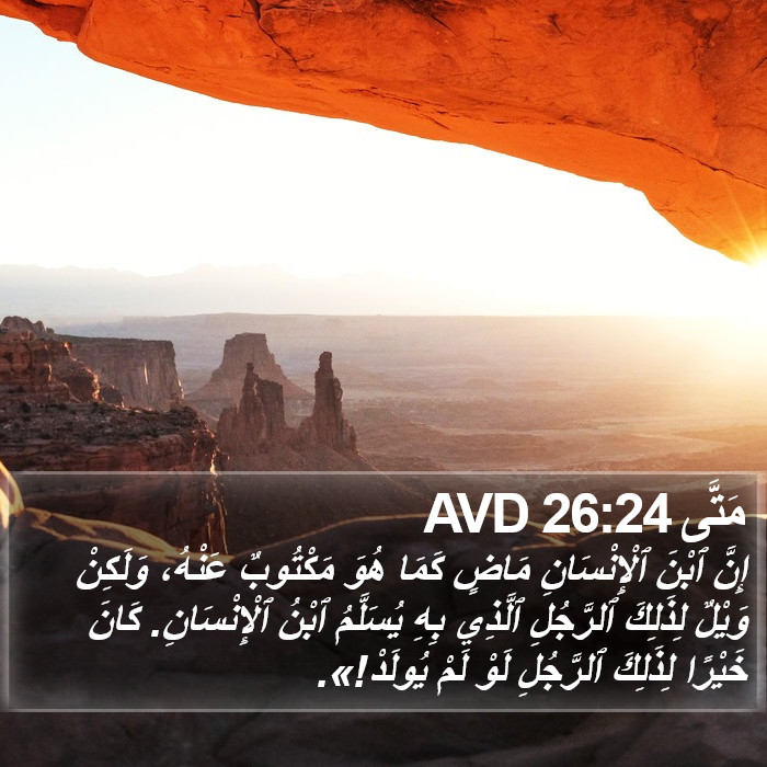 مَتَّى 26:24 AVD Bible Study