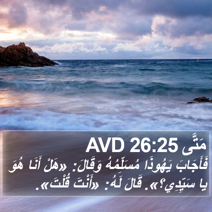 مَتَّى 26:25 AVD Bible Study