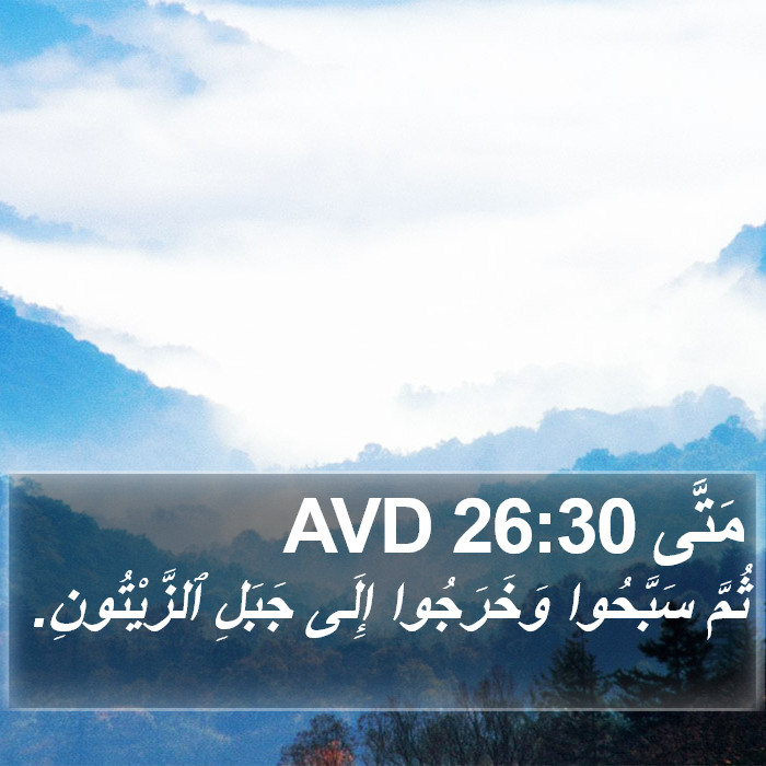 مَتَّى 26:30 AVD Bible Study