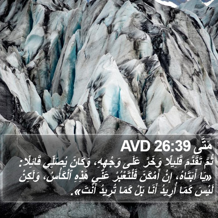 مَتَّى 26:39 AVD Bible Study