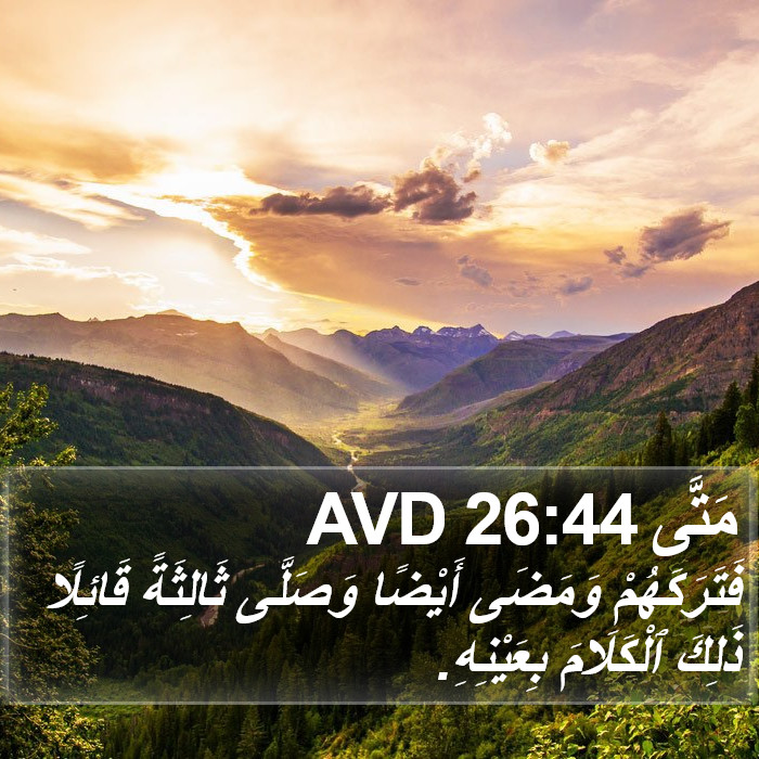 مَتَّى 26:44 AVD Bible Study