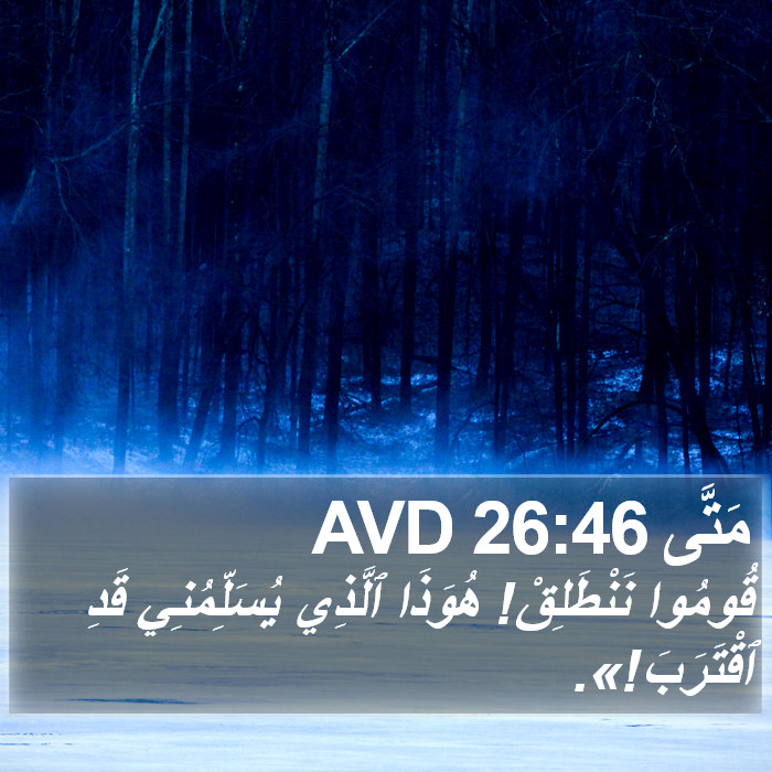 مَتَّى 26:46 AVD Bible Study