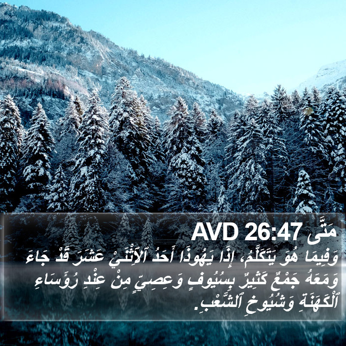 مَتَّى 26:47 AVD Bible Study