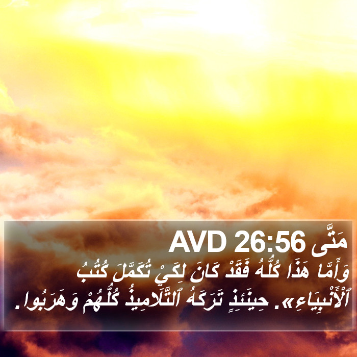 مَتَّى 26:56 AVD Bible Study