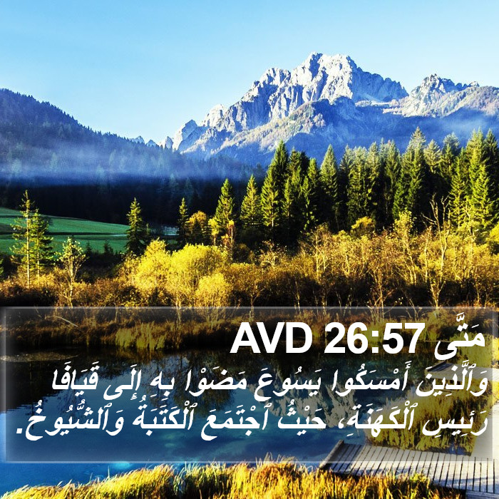 مَتَّى 26:57 AVD Bible Study