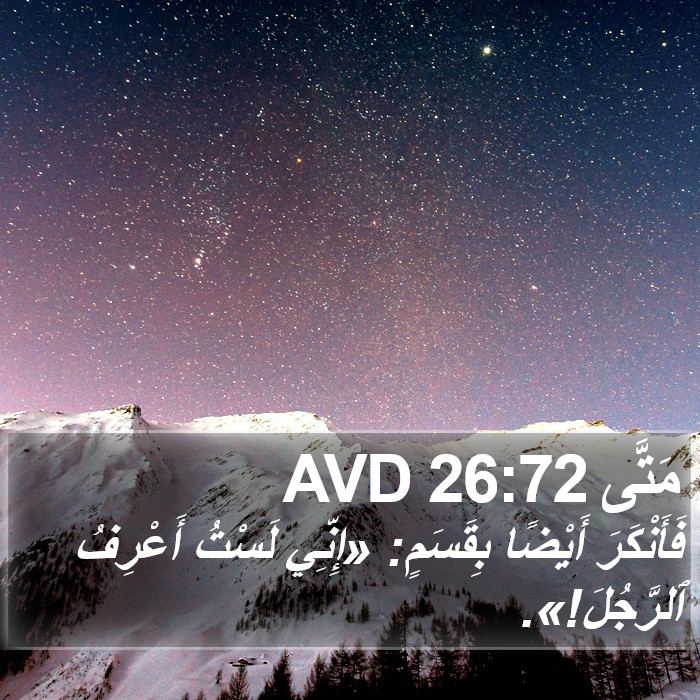 مَتَّى 26:72 AVD Bible Study