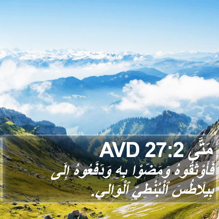 مَتَّى 27:2 AVD Bible Study