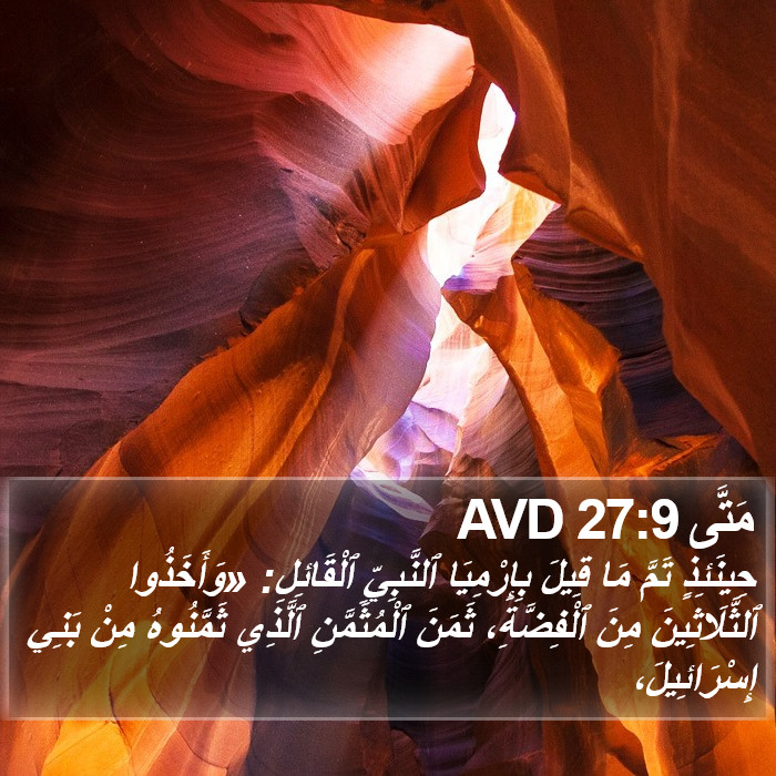 مَتَّى 27:9 AVD Bible Study