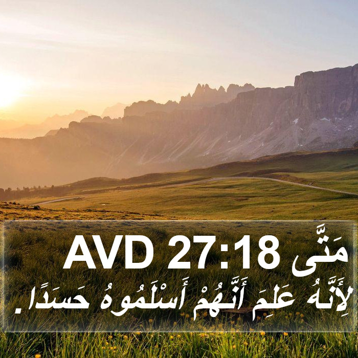 مَتَّى 27:18 AVD Bible Study
