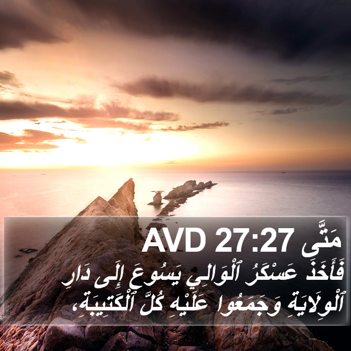 مَتَّى 27:27 AVD Bible Study