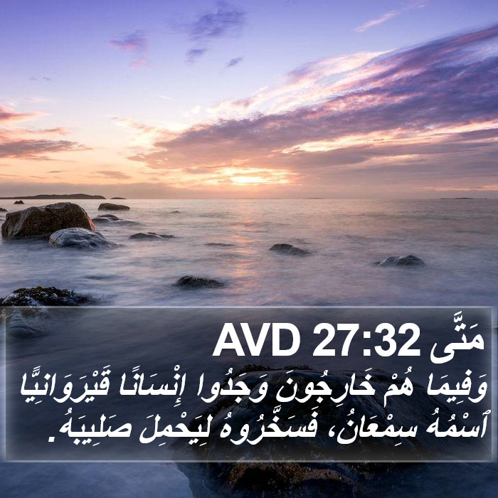 مَتَّى 27:32 AVD Bible Study