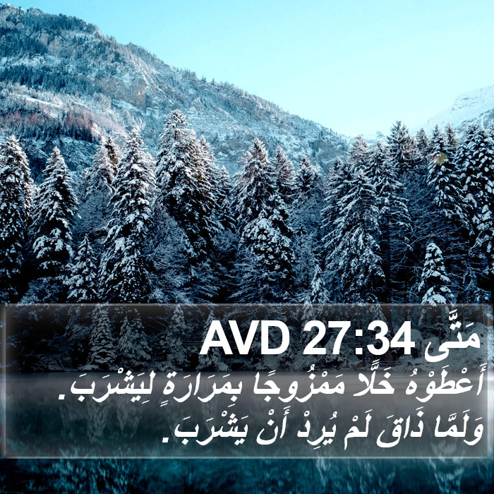 مَتَّى 27:34 AVD Bible Study