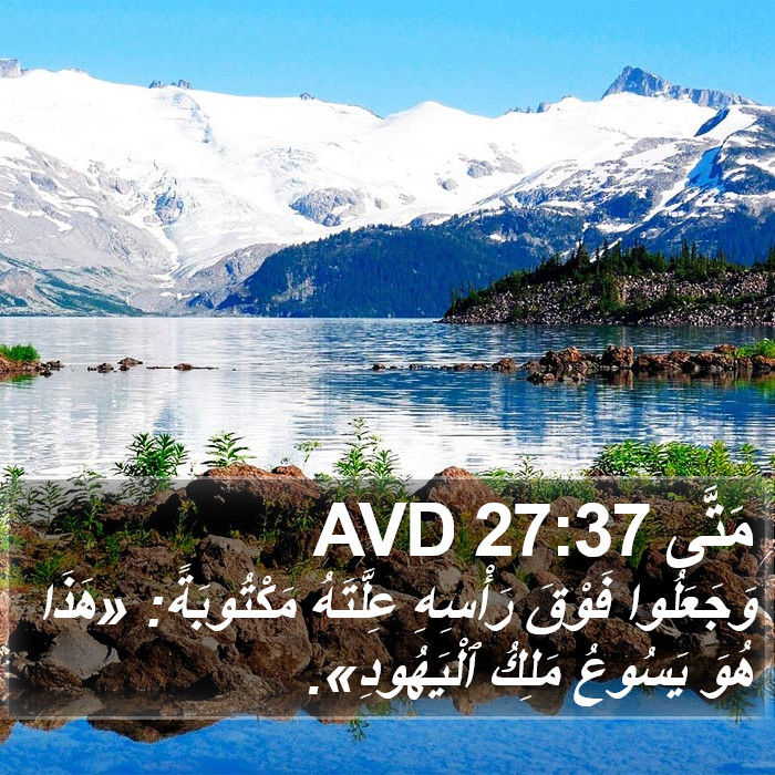 مَتَّى 27:37 AVD Bible Study