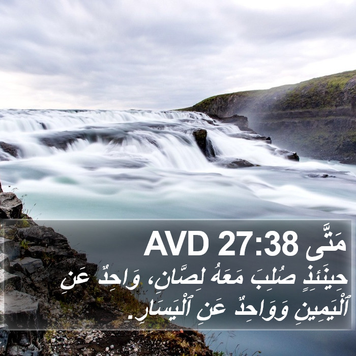 مَتَّى 27:38 AVD Bible Study