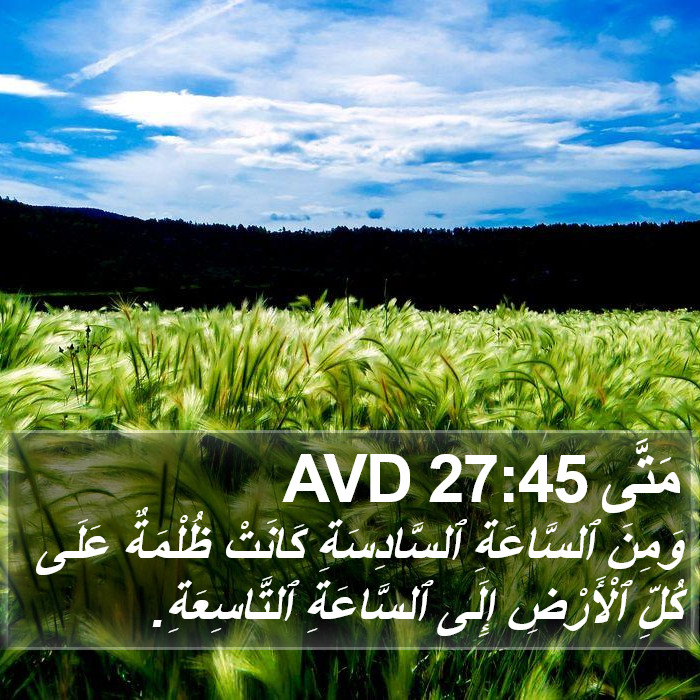مَتَّى 27:45 AVD Bible Study