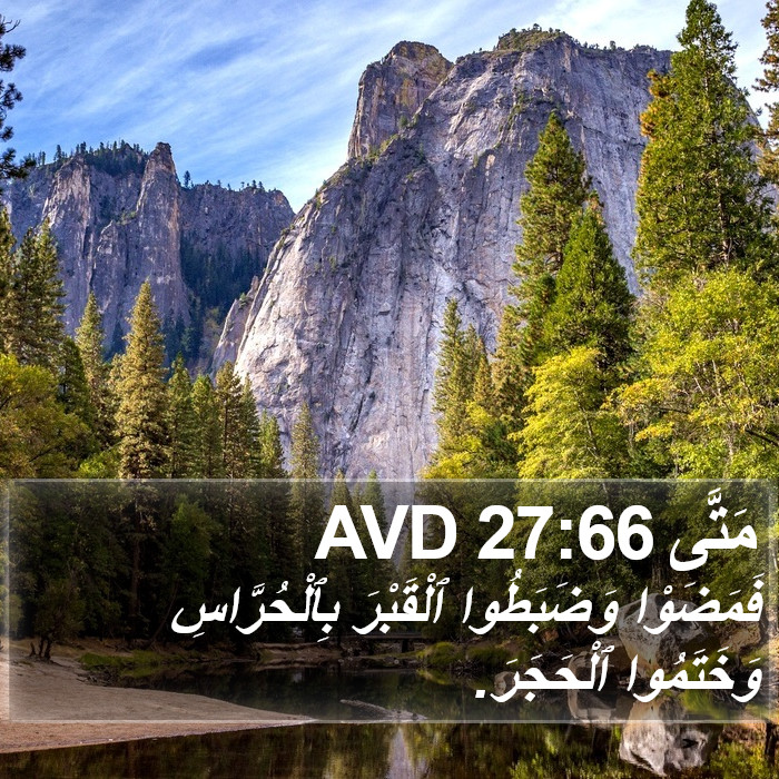 مَتَّى 27:66 AVD Bible Study