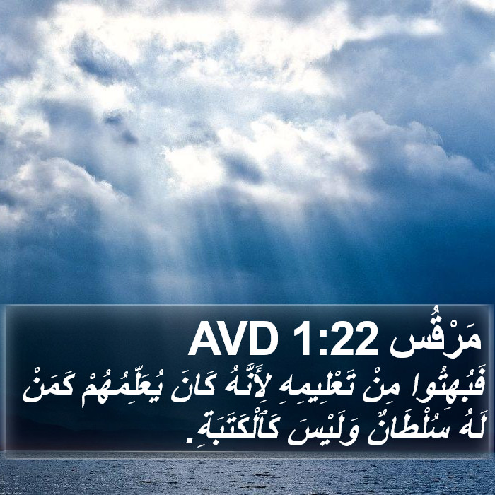 مَرْقُس 1:22 AVD Bible Study