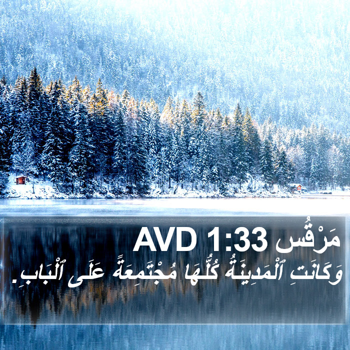 مَرْقُس 1:33 AVD Bible Study