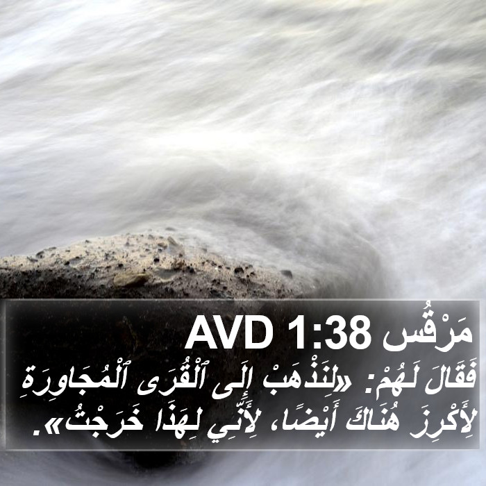 مَرْقُس 1:38 AVD Bible Study