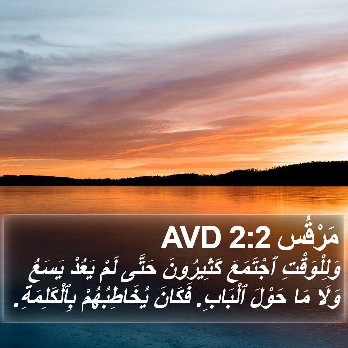 مَرْقُس 2:2 AVD Bible Study
