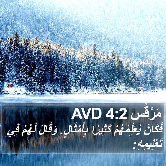 مَرْقُس 4:2 AVD Bible Study