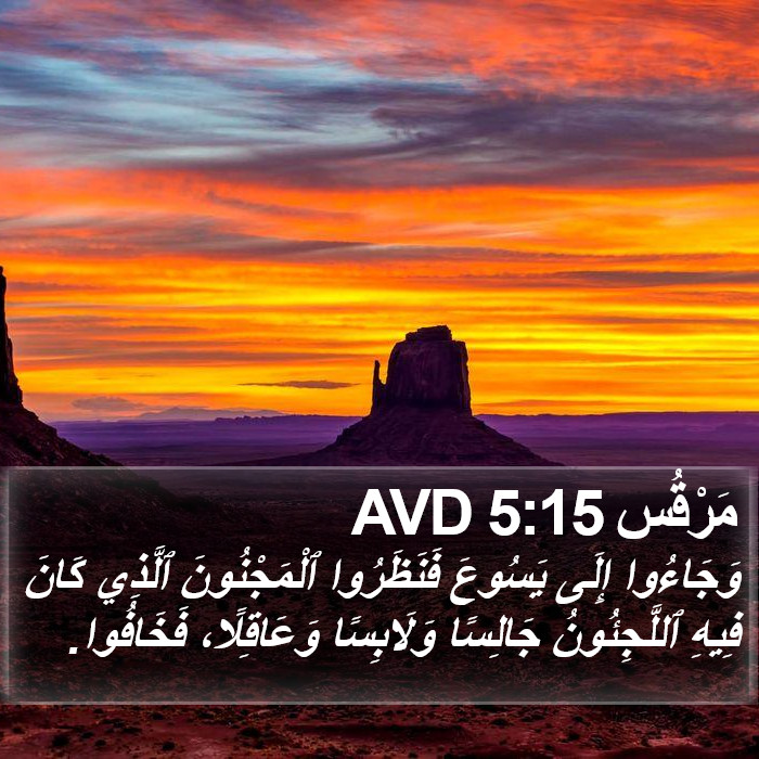 مَرْقُس 5:15 AVD Bible Study