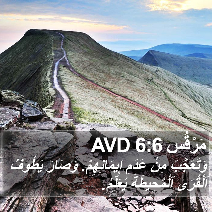 مَرْقُس 6:6 AVD Bible Study