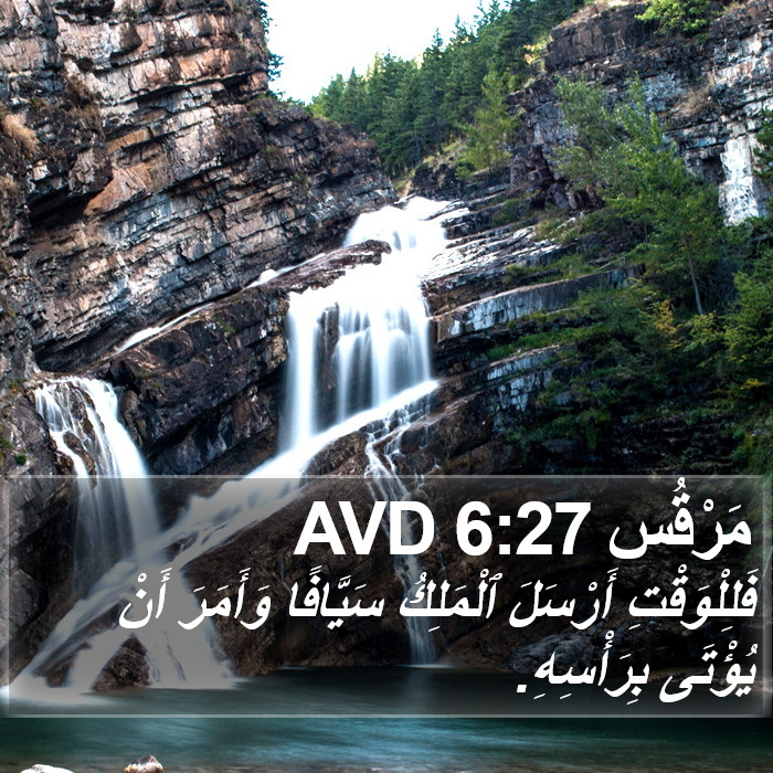 مَرْقُس 6:27 AVD Bible Study
