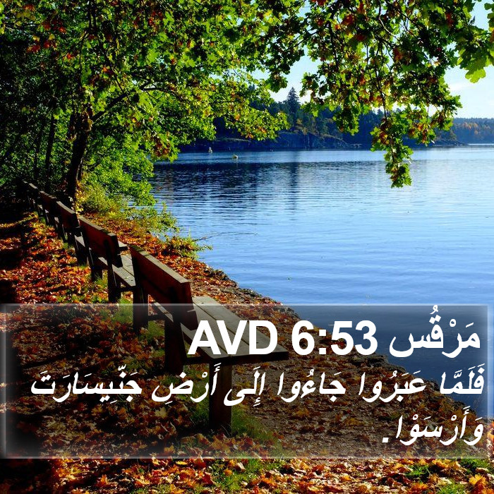 مَرْقُس 6:53 AVD Bible Study