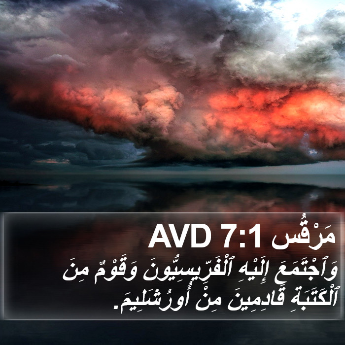 مَرْقُس 7:1 AVD Bible Study