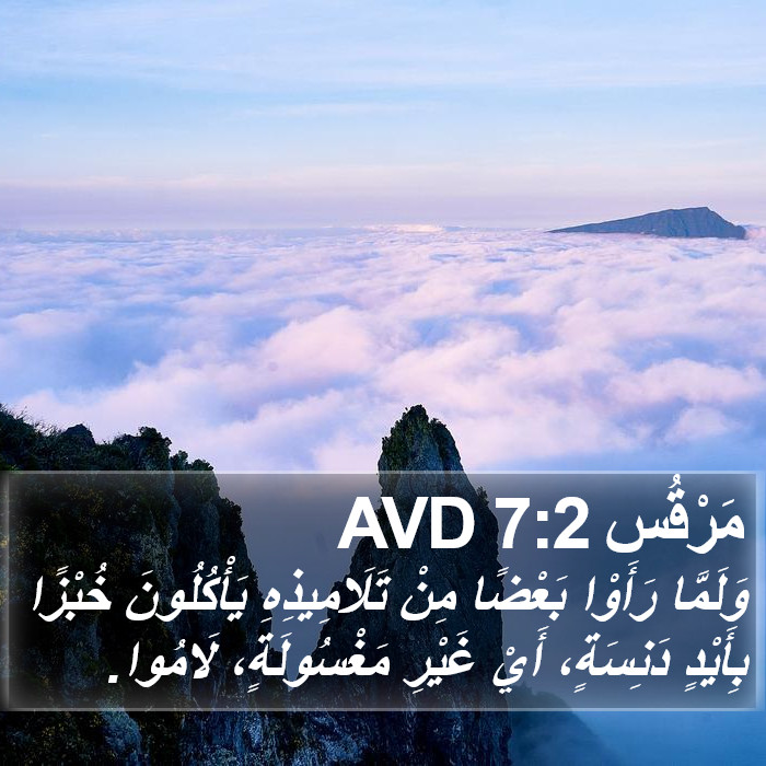 مَرْقُس 7:2 AVD Bible Study