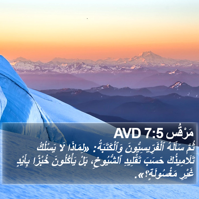مَرْقُس 7:5 AVD Bible Study