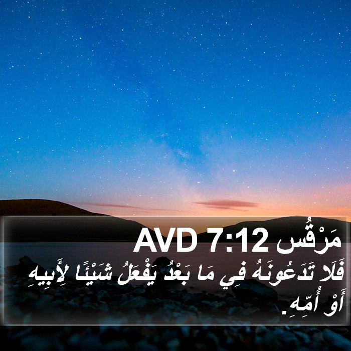 مَرْقُس 7:12 AVD Bible Study
